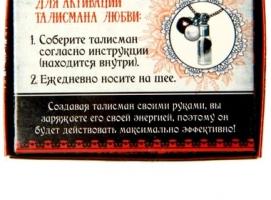 Кулон - личный талисман На любовь