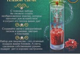 Набор для создания гелевых свечей. серия Блеск набор №3 Горячее сердце