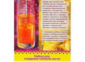Набор для создания гелевых свечей. серия Блеск набор №4 Сиреневая мечта