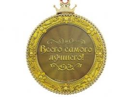 Медаль Лучший учитель