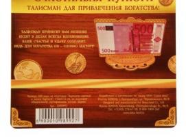 Деньги на подставке 500 евро Зарплаты царской и жизни барской