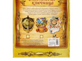 Ключница Ангел-Хранитель Вашего дома