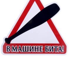Наклейка - знак на авто Две девушки