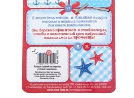 Капсула гаданий на открытке Теплые пожелания