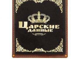 Визитница Очень важная персона, 24 холдера