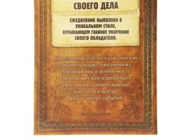 Ежедневник Философия рыбалки 96 листов