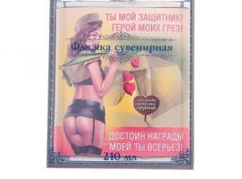 Фляжка Ты мой защитник! 210 мл