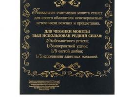 Монета в рамке Исполнения желаний