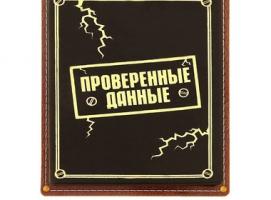 Визитница Проверенные данные, 24 холдера