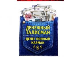 Магнит многослойный Денег полный карман