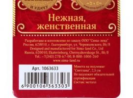 Монета именная Светлана