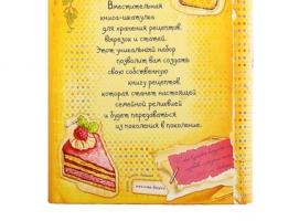 Набор в книге-шкатулке Книга искусного повара: блокнот+ручка+магнит-рулетка