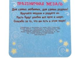 Медаль Лучший воспитатель детского сада