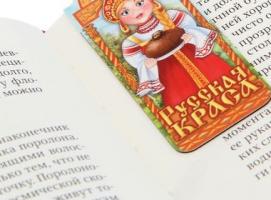 Закладка магнитная «Русская краса»