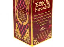 Бокал Чемпион, лучшему из лучших, 300 мл