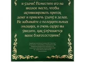 Денежное дерево в рамке Достатка и процветания молодоженам