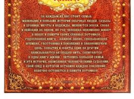 Родословная книга Семейные традиции
