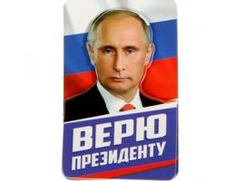 Патриот
