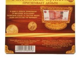 Деньги на подставке 5000 рублей Притягивает деньги