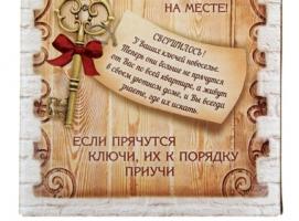 Ключница Добро пожаловать