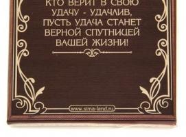 Подкова Здоровья, счастья и добра