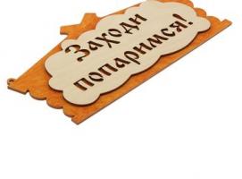 Добрая баня