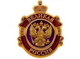 Магнит многослойный «Великая Россия»