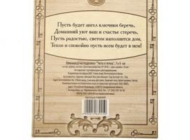 Ключница с ангелом Уюта и тепла