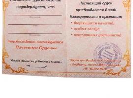 Набор орден со стразами Лучший учитель + удостоверение