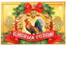 Наклейка на бутылку С Новым Годом! (петух в шаре), 12х8 см