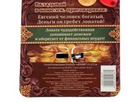 Лопата-загребушка именная Евгений