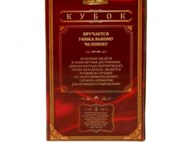 Кубок Лучший воспитатель