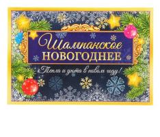 Наклейка на бутылку Шампанское Новогоднее (зимнее окно), 12х8 см