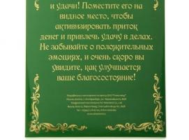 Денежное дерево в рамке Талисман богатства и благополучия