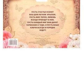 Ключница Любви, счастья и тепла