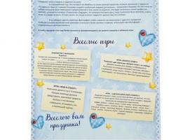 Набор для проведения праздника Я родился