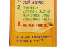 Гадания в коробке Отвечун, 30 свитков