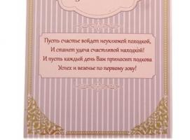 Подкова На счастье