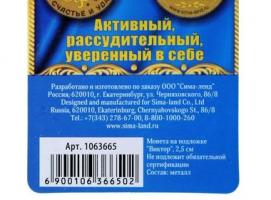 Монета именная «Виктор»
