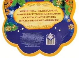 Новогодняя подкова На счастье и удачу