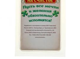 Подкова Счастья