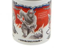 Кружка «Бьём врага» сублимация