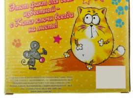 Ключница Котэ