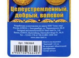 Монета именная «Анатолий»