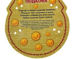 Счастливая подкова Приношу удачу