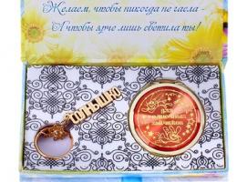 Набор 2 в 1 Самой яркой и лучезарной: брелок и зеркало