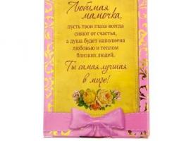 Набор подарочный 2 в 1 Любимой мамочке: брелок+ручка
