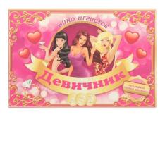Наклейка на бутылку Вино игристое Девичник