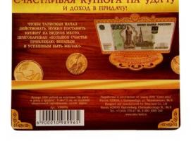 Деньги на подставке 1000 рублей На удачу и доход в придачу