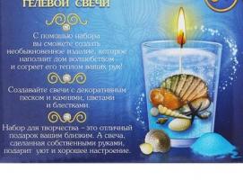 Набор для создания гелевых свечей. серия Ракушки набор №1